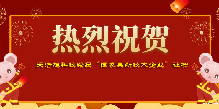 AG真人科技荣获高新手艺企业认定
